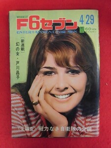 T308 週刊F6セブン 1967年4月29日号