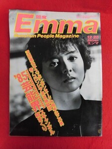 T310 Emma エンマ 閻魔 1985年12月25日号 薬師丸ひろ子