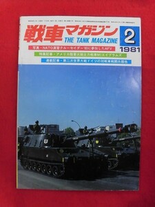 T311 戦車マガジン 1981年2月号