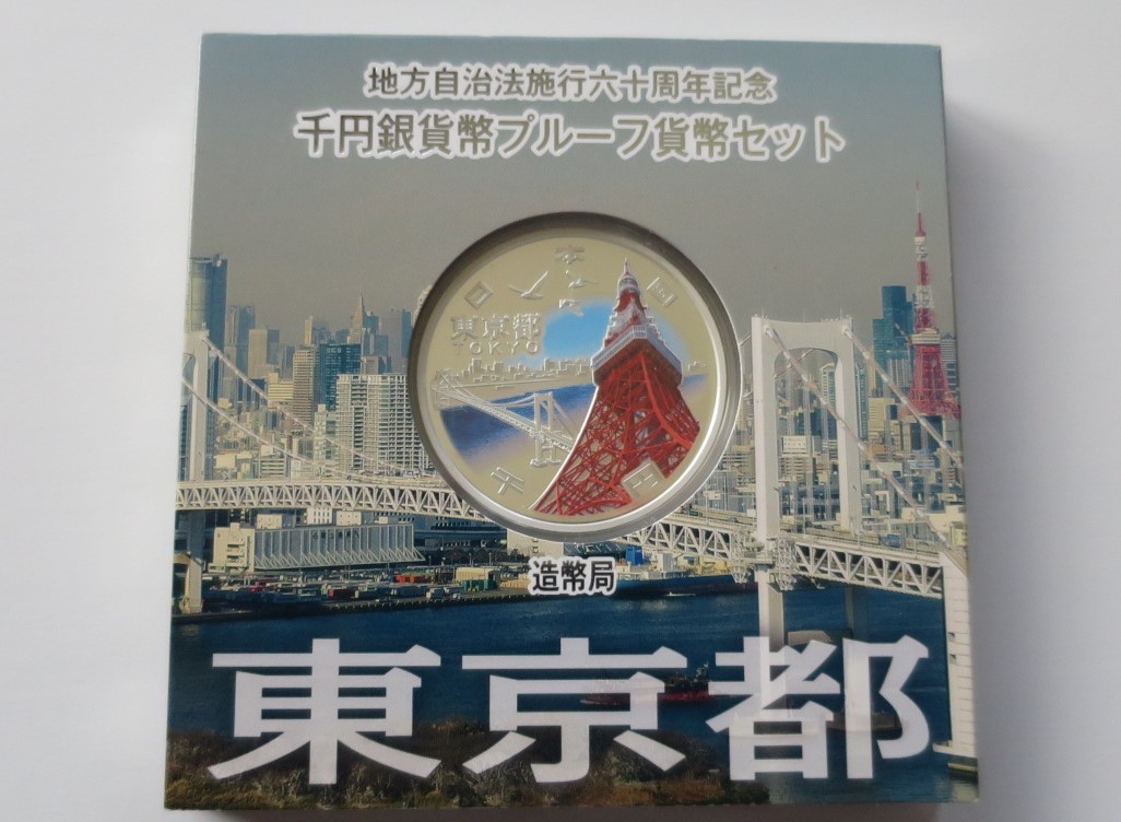 ヤフオク! -「地方自治 千円 東京 銀貨」の落札相場・落札価格