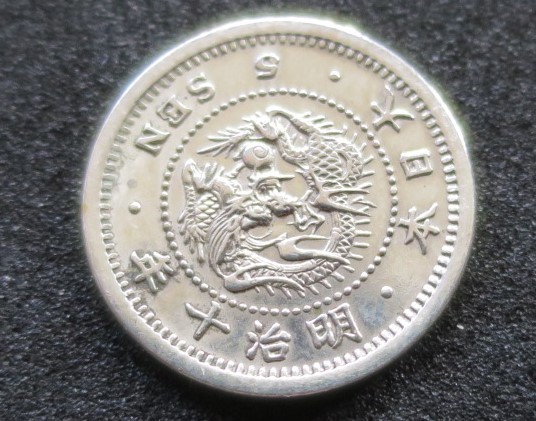 Yahoo!オークション -「竜10銭銀貨明治7年」の落札相場・落札価格