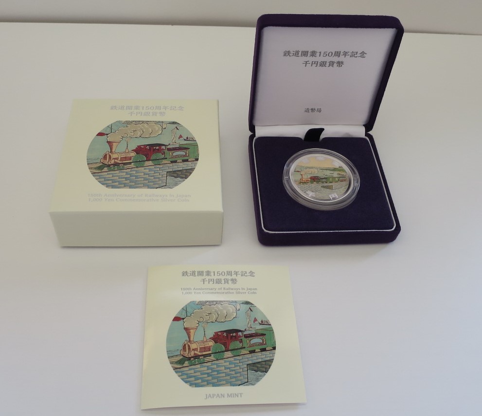 ヤフオク! -「鉄道記念150周年記念貨幣」の落札相場・落札価格