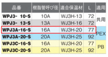 【未開封品/2個まとめ売り】オンダ製作所 ダブルロックジョイントP ソケット WPJ3型 WPJ3A-16-S 参考基準価格2,680円/1個 T0818-18xx3_画像3