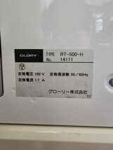 ★グローリー株式会社★釣銭機★RT-500-H★POSレジ★セルフショット★動作確認済み★_画像6