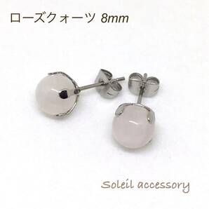 808【ローズクォーツ】天然石一粒ピアス＊8mm