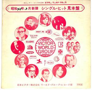 d7232/LP/見本盤/白ラベル/ビクター・ワールド・グループ/昭和45年3月新譜シングル・ヒット見本盤