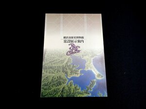 『横浜市歴史博物館常設展示案内』横浜市歴史博物館