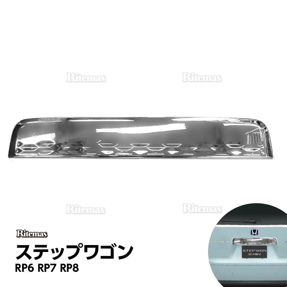 2023年最新】ヤフオク! -rp ステップワゴン テールゲート(自動車
