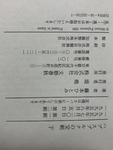 ハプスブルクの宝剣 　上下全2巻セット　藤本 ひとみ　_画像4