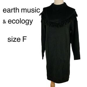 M27-20 アースミュージックアンドエコロジー earth music & ecorosy フリンジデザイン ブラック ニットワンピース レディース Fサイズ