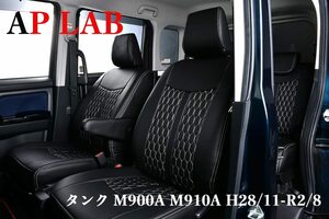 ルーミー900系 タンク 900系 M900A M910A 5人 スタンダード シートカバー 座席カバー ホワイトステッチ H28/11-R2/8 1台分