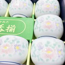 #5443B【美品】美濃焼 みのう 湯呑 10客セット 花柄 来客用 お客様用 お祝い 食器 和食器 現状保管品_画像4