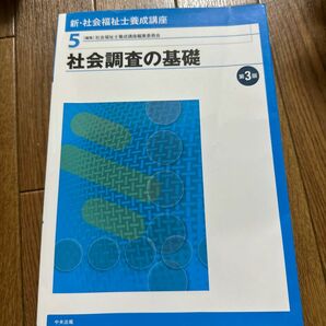 新・社会福祉士養成講座　５ （新・社会福祉士養成講座　　　５） （第３版） 社会福祉士養成講座編集委員会／編集