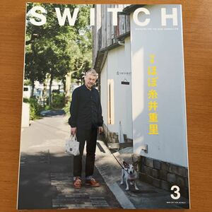 美品 SWITCH VOL.35 NO.3 2017年3月 ほぼ糸井重里 信用農業論 おいしい生活 谷川俊太郎 伊藤まさこ