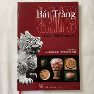 ★ベトナム陶磁器コレクション 14~19世紀■Bat Trang Ceramics in the 14th-19th Centuries 2004 英語版 入手困難■ARTBOOK_OUTLET■O9-268