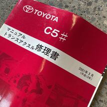 トヨタ　C5# マニュアルトランスアクスル　修理書　2001年3月_画像2
