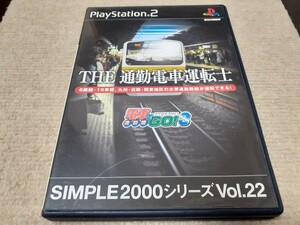 THE 通勤電車運転士 ～電車でGO!3 通勤編～ SIMPLE2000シリーズ Vol.22