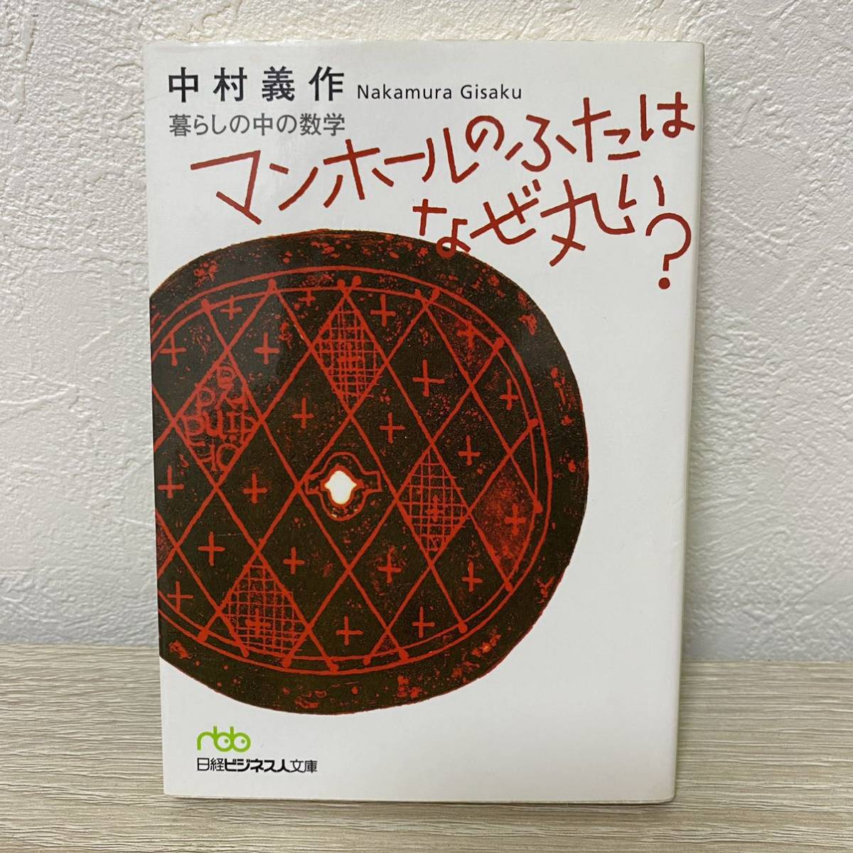 2023年最新】Yahoo!オークション -マンホール 蓋(本、雑誌)の中古品