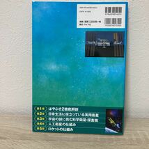 完全図解人工衛星のしくみ事典　「はやぶさ２」「ひまわり」「だいち」ｅｔｃ．の仕事がわかる！　「はやぶさ２」徹底解剖！_画像2