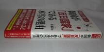 ★☆初版本◆韓国人が書いた 韓国が「反日国家」である本当の理由 崔碩栄(著) ◆彩図社☆★_画像6