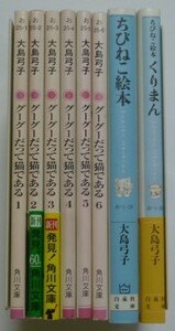 古本　大島弓子　漫画文庫　『グーグーだって猫である　全６巻（角川文庫）＆ちびねこ絵本　全２巻（白泉社文庫）』　８冊セット