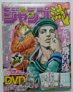 古本　ＤＶＤ付分冊マンガ講座　ジャンプ流　『まるごと荒木飛呂彦』　秘伝ガイド　モ写用紙・ミニ複製原画２枚セット（未開封）　ＤＶＤ