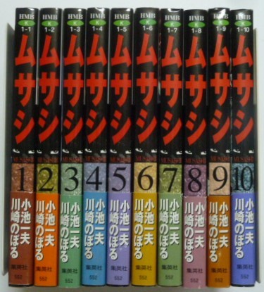 2023年最新】ヤフオク! -川崎のぼる ムサシの中古品・新品・未使用品一覧