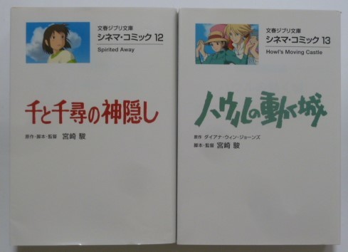 ヤフオク! -「ハウルの動く城」(本、雑誌) の落札相場・落札価格