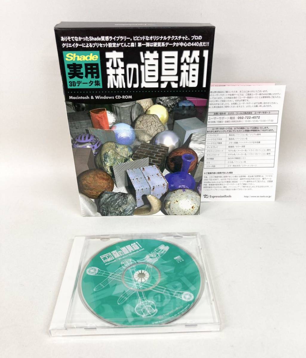 JChere雅虎拍卖代购商品：CD-ROM Shade 実用 3Dデータ集 森の道具箱 1