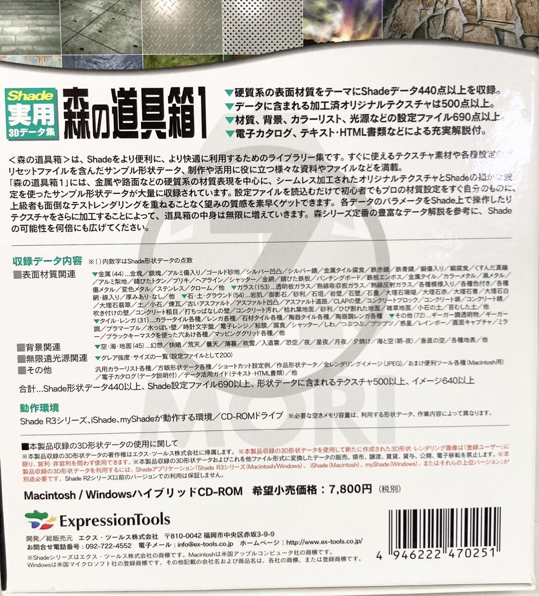 JChere雅虎拍卖代购商品:CD-ROM Shade 実用 3Dデータ集 森の道具箱 1
