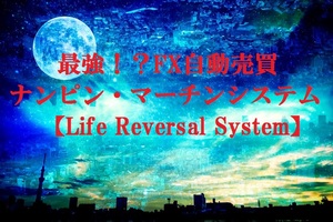 最強！？FX自動売買ナンピン・マーチンシステム　口座縛り無し【FXのEAで勝てる自動売買を研究｜不労所得で貧乏人生逆転】