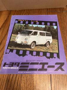 1968年　トヨタ ミニエース　カタログ　☆