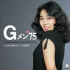 しまざき由理 Gメン’75を歌う しまざき由理