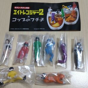 【セブンイレブン限定】新品 エイトレンジャー2 コップのフチ子さん 8体 関ジャニ∞