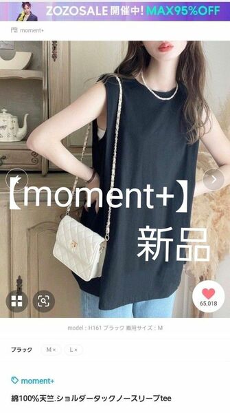 【moment+】天竺　ショルダータック　ノースリーブ　Tシャツ