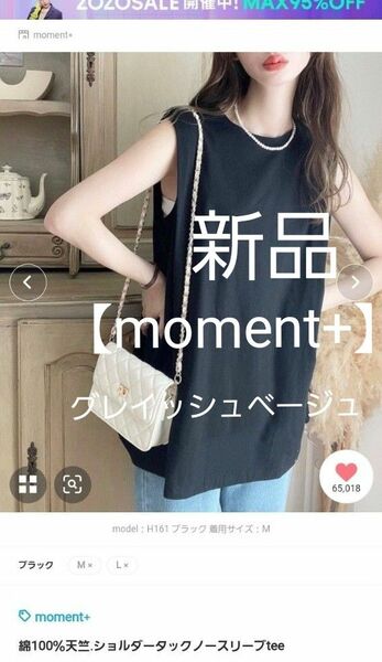 【moment+】天竺　ショルダータック　ノースリーブ　Tシャツ