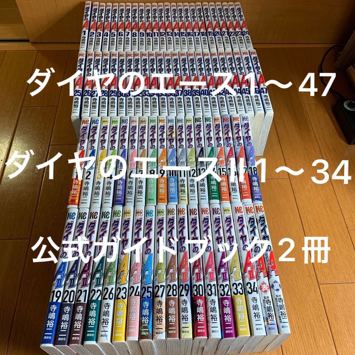 ダイヤのA ダイヤのエース 寺嶋裕二 全巻セット|PayPayフリマ