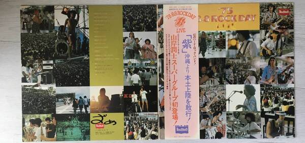 ’75 8.8 ROCK DAY LIVE 紫 山岸順二士 STAR KING DELICIOUS TRAVELIN’ BAND