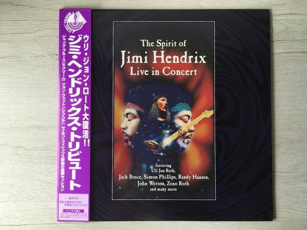 ULI JON ROTH THE SPIRIT OF JIMI HENDRIX LIVE IN CONCERT レーザーディスク