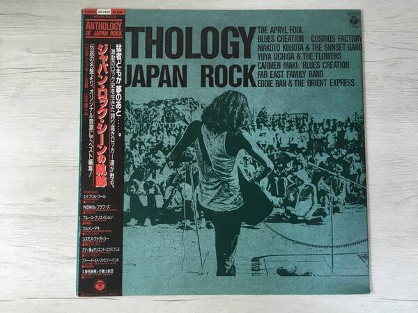 ANTHOLOGY OF JAPAN ROCK BLUES CREATION CARMEN MAKI COSMOS FACTORY THE APRIL FOOL FAR EAST FAMILLY BAND YUYA UCHIDA & THE FLOWERS