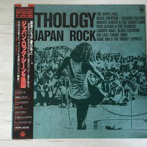 ANTHOLOGY OF JAPAN ROCK BLUES CREATION CARMEN MAKI COSMOS FACTORY THE APRIL FOOL FAR EAST FAMILLY BAND YUYA UCHIDA & THE FLOWERS
