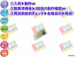 wlkv52-4 生産終了 ナショナル National 安心の メーカー 純正品 クーラー エアコン CS-285VB2 用 リモコン 動作OK 除菌済 即発送