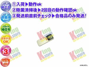 xddm01-2 生産終了 東芝 TOSHIBA 安心の メーカー 純正品 クーラー エアコン RAS-285SD 用 リモコン 動作OK 除菌済 即発送