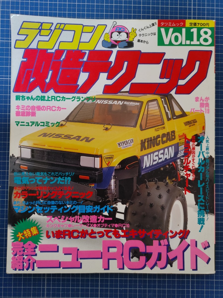 ヤフオク! -「マルイrc」(自動車) (ホビーラジコン)の落札相場・落札価格