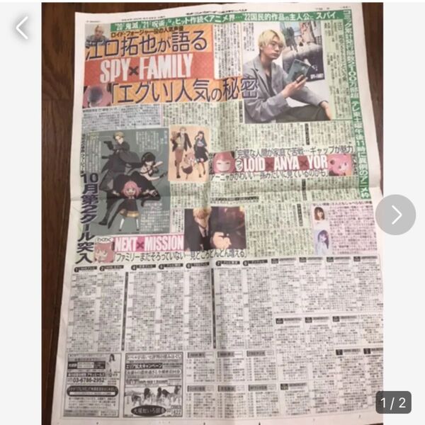 SPY×FAMILY 江口拓也 新聞広告