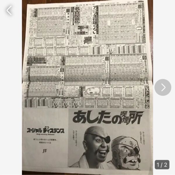 あしたのジョ- 新聞広告2枚セット