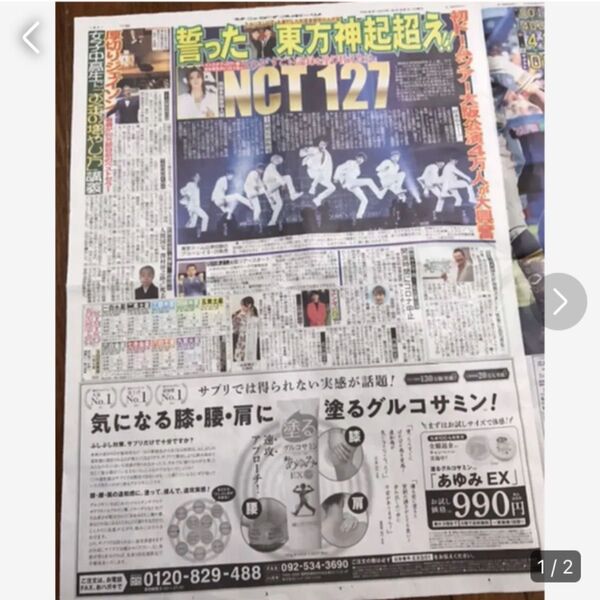 NCT127 新聞広告