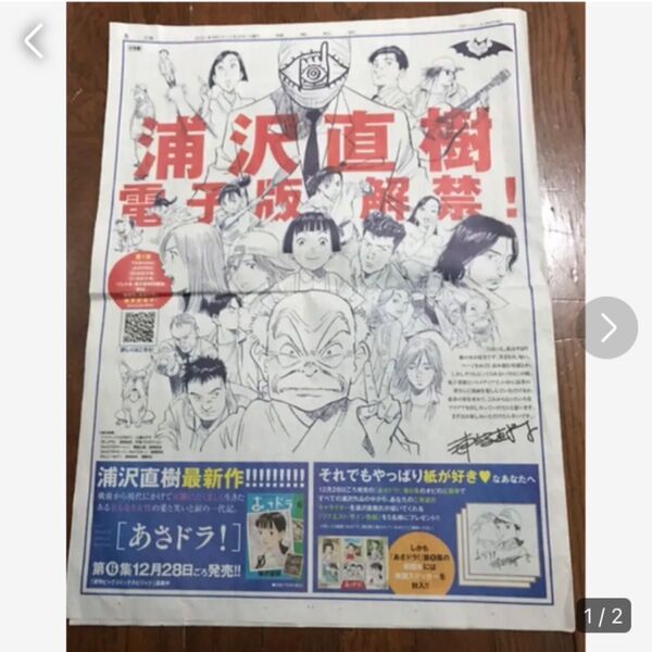 浦沢直樹 新聞広告
