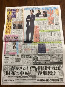 山下智久　新聞広告2枚セット