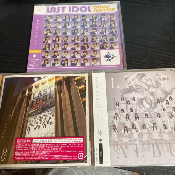 ラストアイドル CD3枚セット 新品